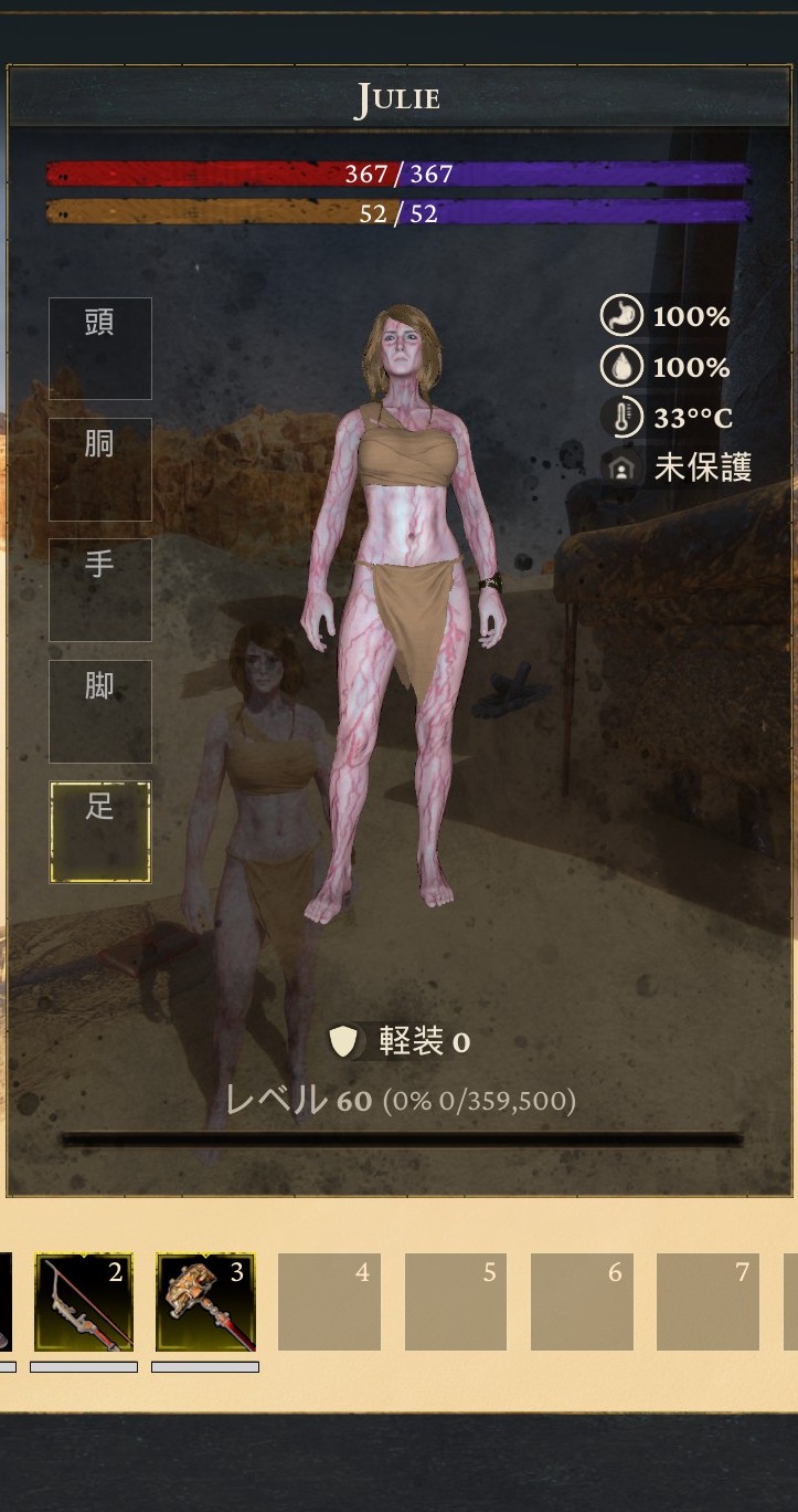 堕落した見た目(Before)
