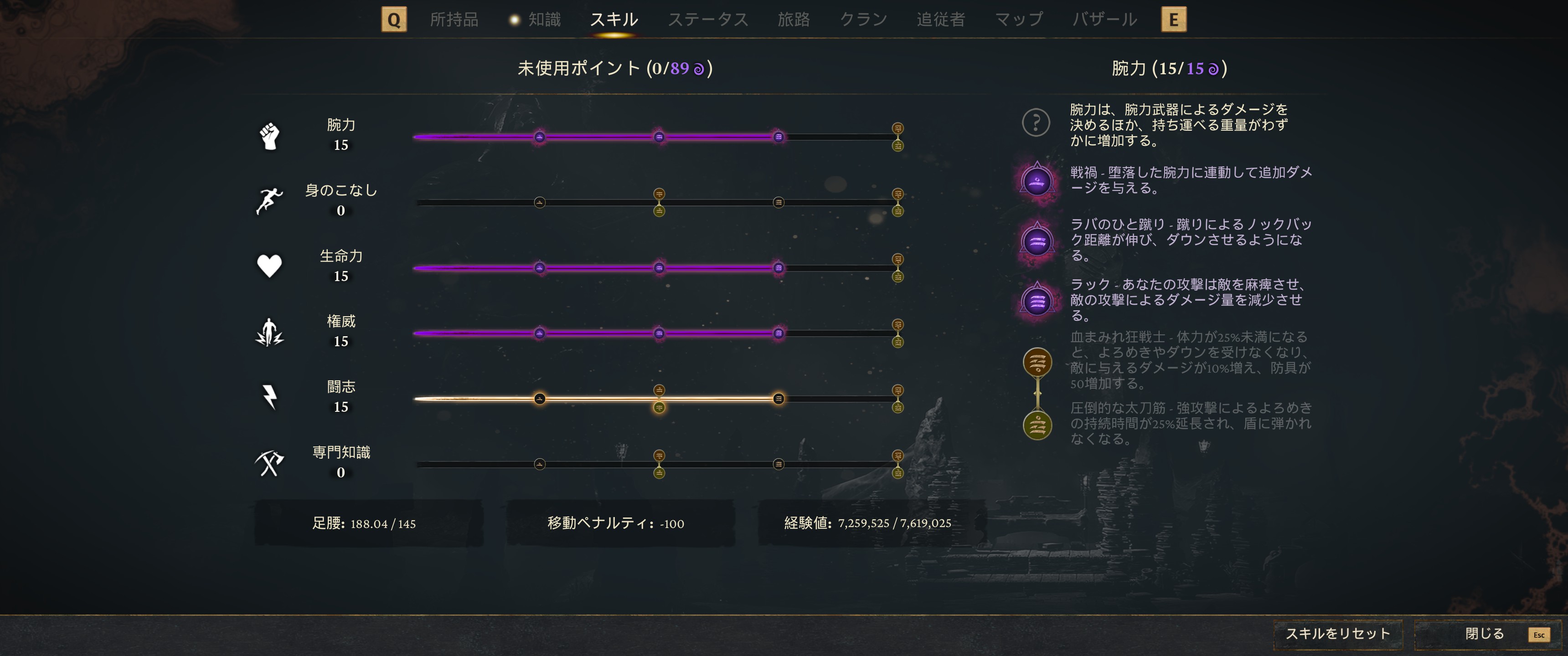 ビルド3: バランス型(結構使いやすい・おすすめ) スキル振り画面